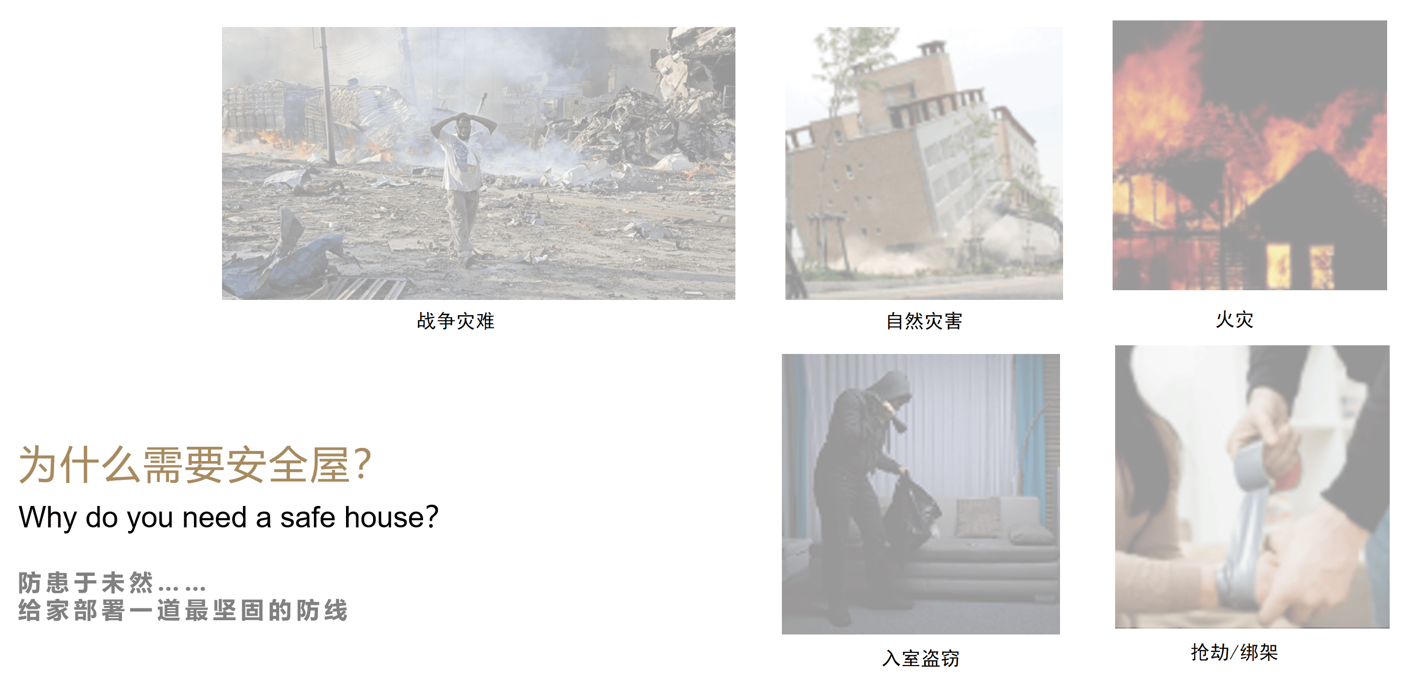 守护至爱，筑建安全堡垒：私人金库（安全屋） - SECURAM高安全实体安防系统